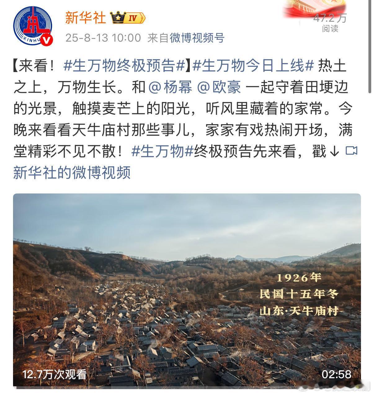新华社发了杨幂生万物生万物 广袤土地见证奋斗，小人物的热血与坚韧，尽在《生万物》