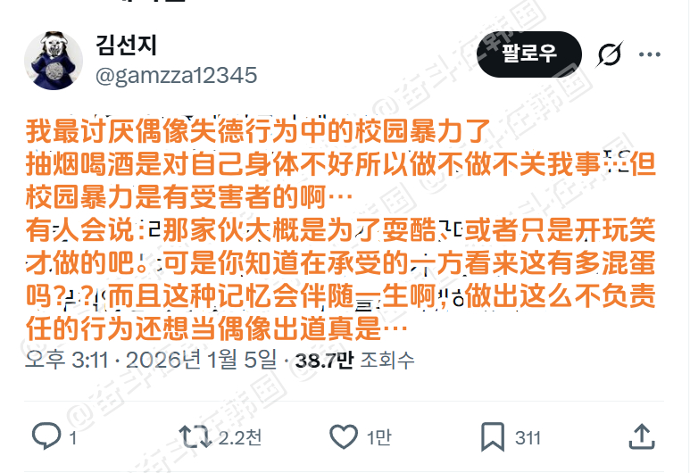 偶像失德行为中最讨厌校园暴力 海外新鲜事 热点现场