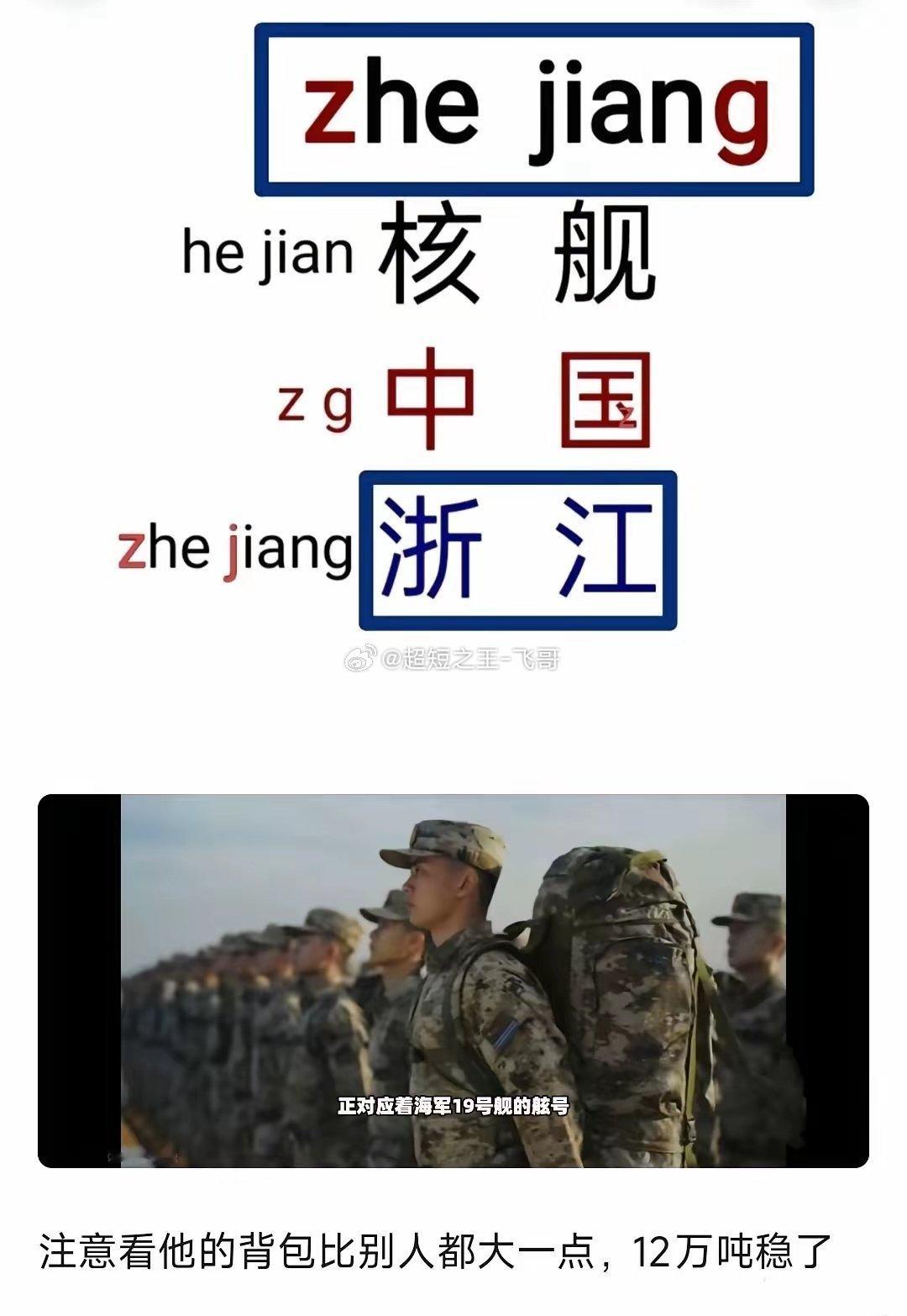 不得不说，这届网友都是联想天才。从“核舰”的拼音，都能联想到最后一定是“浙江”，