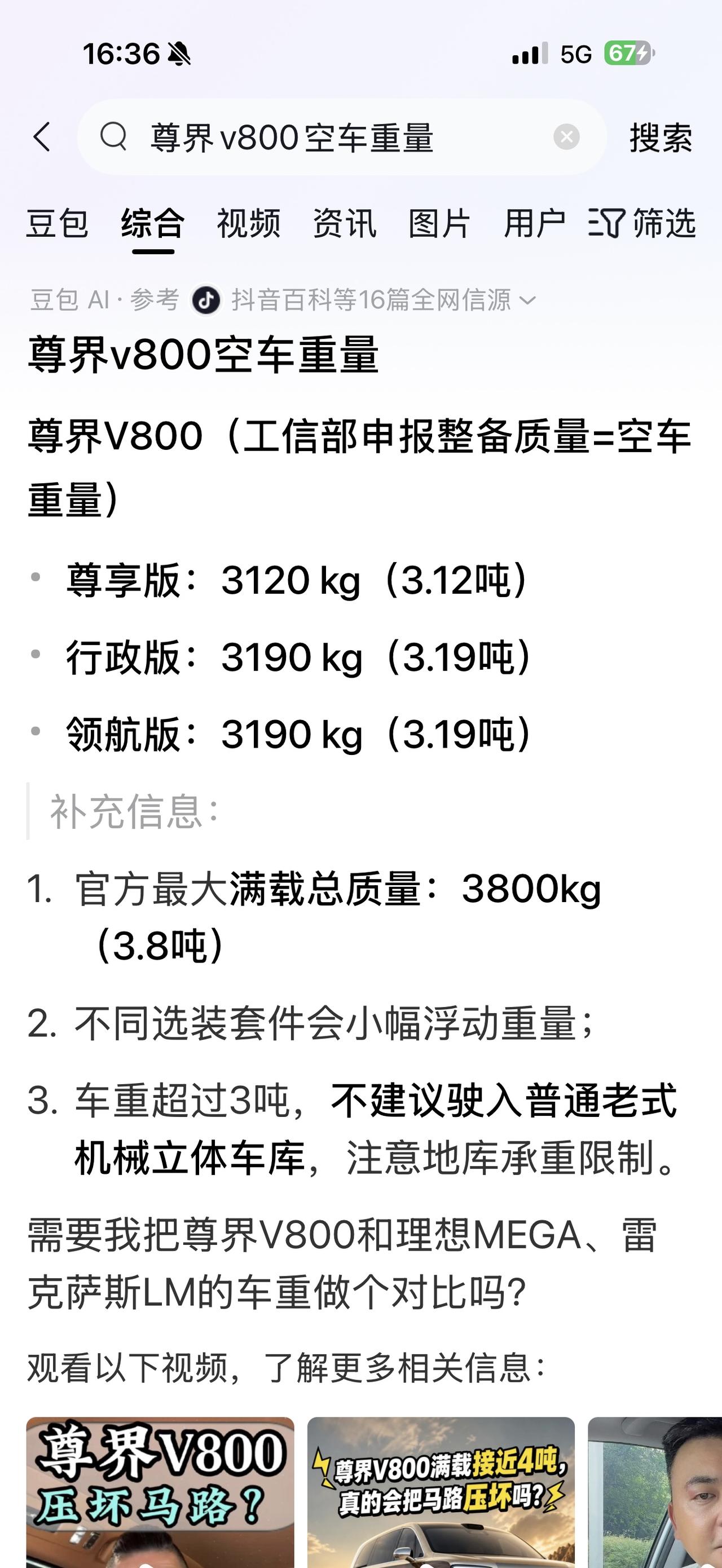 今后，电动车广告词会不会来一句“1000万量产车里最重”啊？
（欢迎关注点赞支持