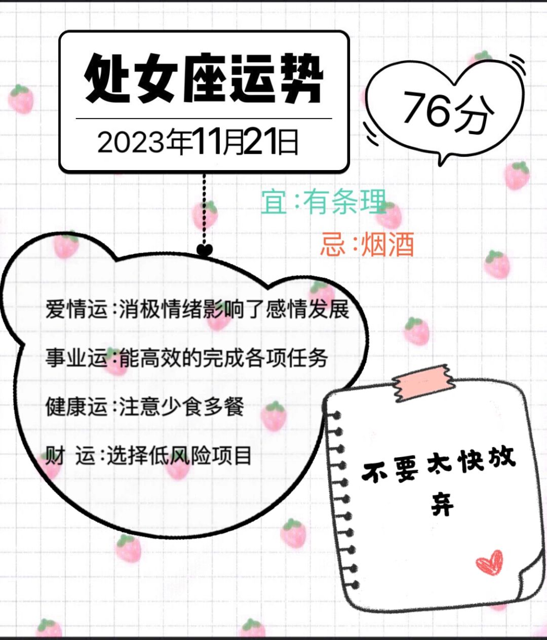 处女座2023年11月21日运势