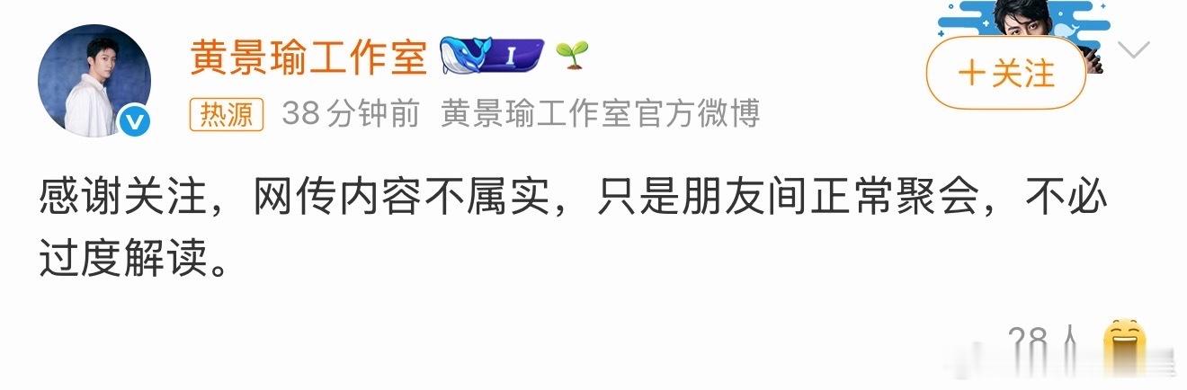 黄景瑜工作室 只是朋友间正常聚会黄景瑜 王玉雯双方都已回应：“只是朋友关系”人家
