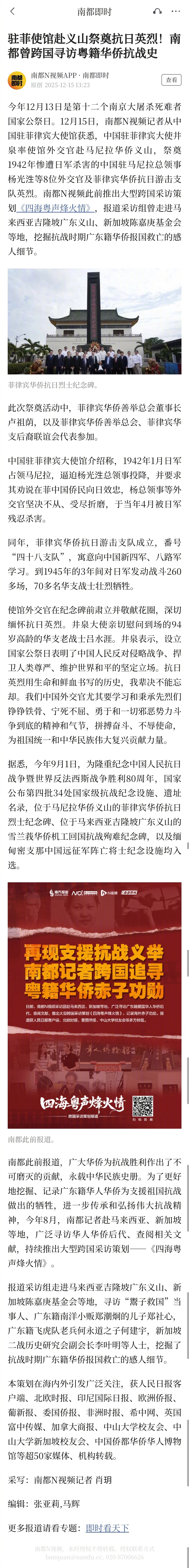 【#驻菲使馆赴义山祭奠抗日英烈#！南都曾跨国寻访粤籍华侨抗战史】今年12月13日