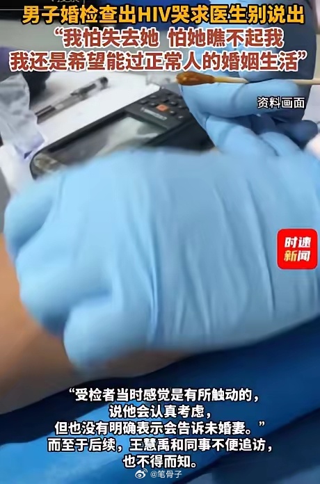完了！又两人中标！改开前闻所未闻啊！6月25日，北京，一名男子在婚检中不幸被检测