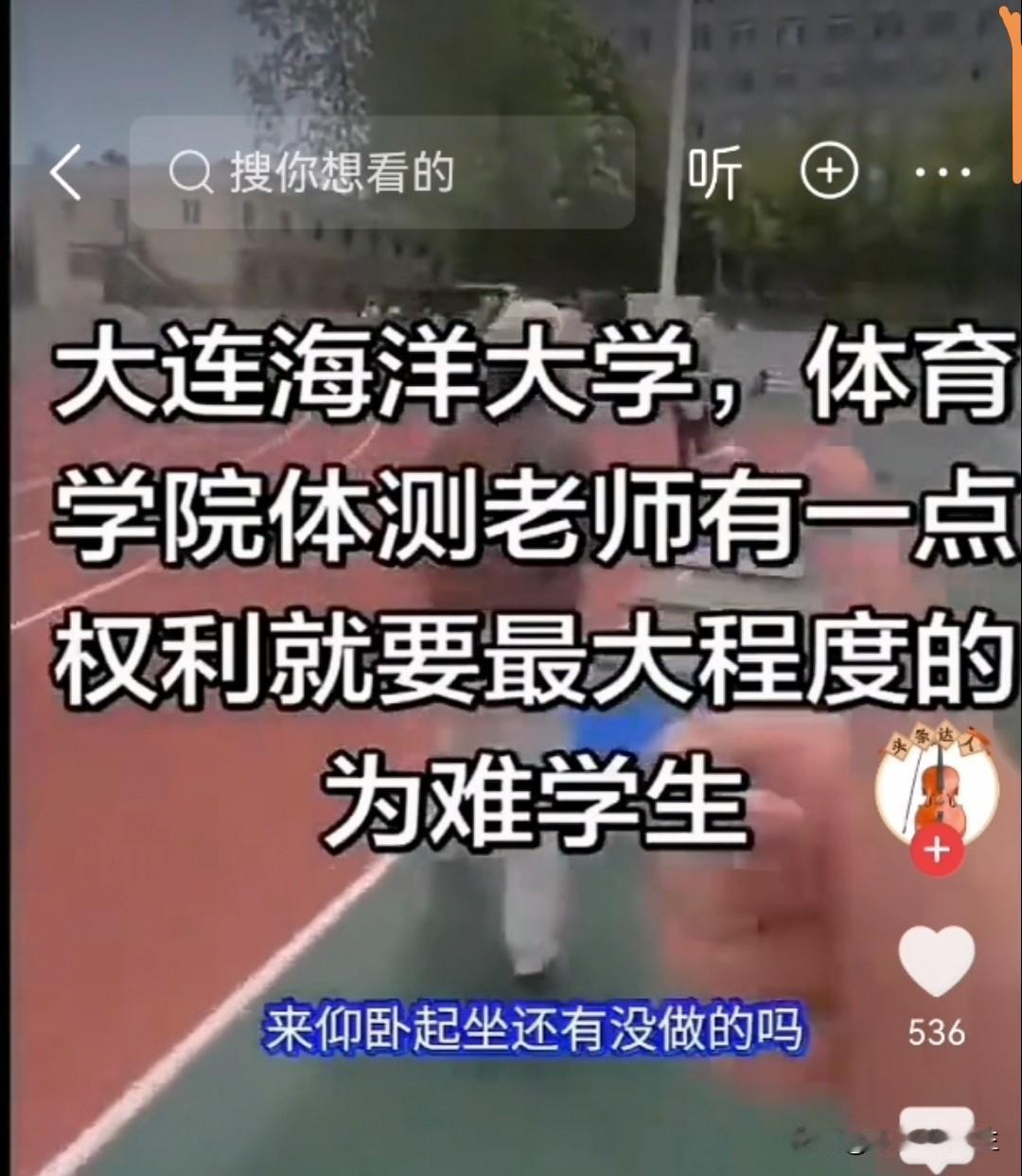 中国海洋大学学生发视频，曝光体测老师区别对待，2米多的成绩被报180，这老师怎么
