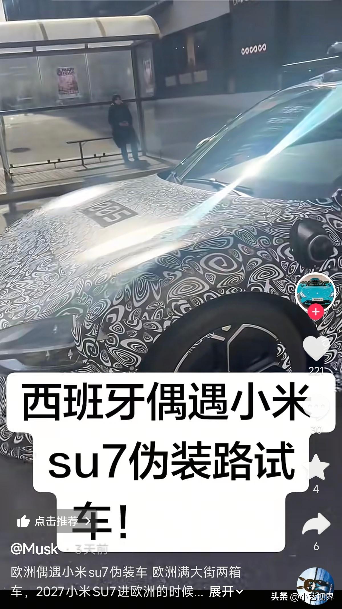 小米SU7伪装路试车，来到了西班牙~

编号005~