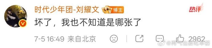 刘耀文也不知道哪张重复了刘耀文找不到重复的自拍了 刘耀文找不到重复的自拍了 