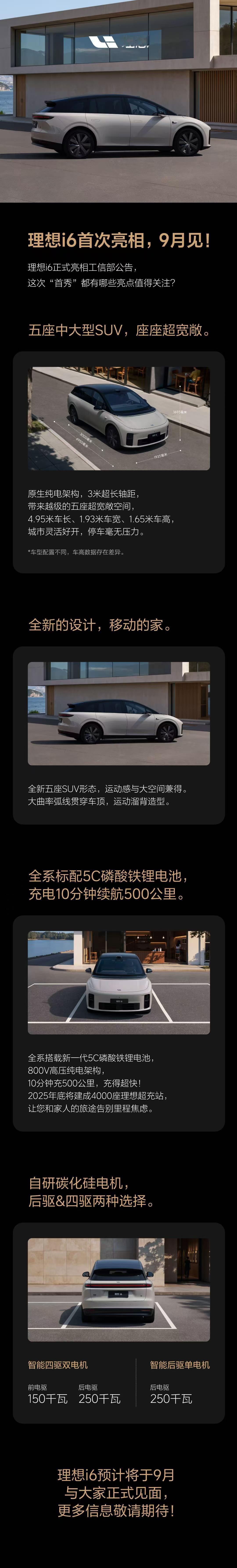 i6来了，全系铁锂5C，小米YU7起码还给了一个三元麒麟版。这就是两家做产品的关
