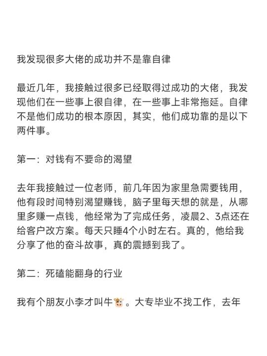 我发现很多大佬的成功「并不靠自律」