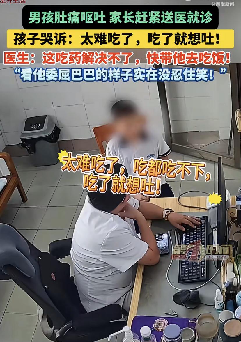 广东江门一个男孩肚子疼又呕吐，爸爸急得带他去看医生。结果孩子哭着说："太难吃了，