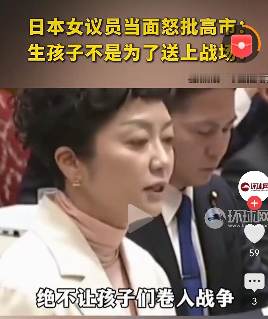 “生孩子，不是为了送上战场！”日本女议员在国会质询中怒斥高市扩大军备，并要求她做