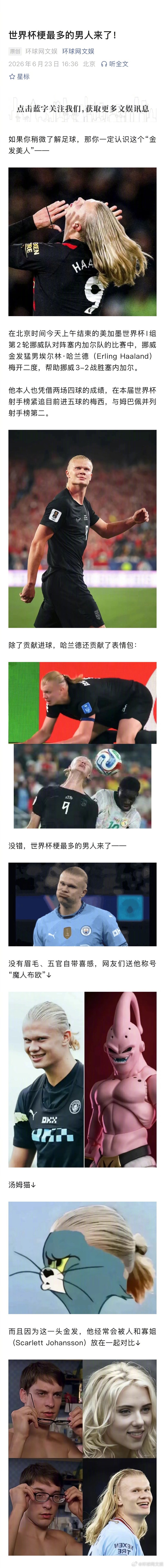 #金发美人哈兰德#【#世界杯梗最多的男人来了#】在北京时间今天上午结束的#世界杯