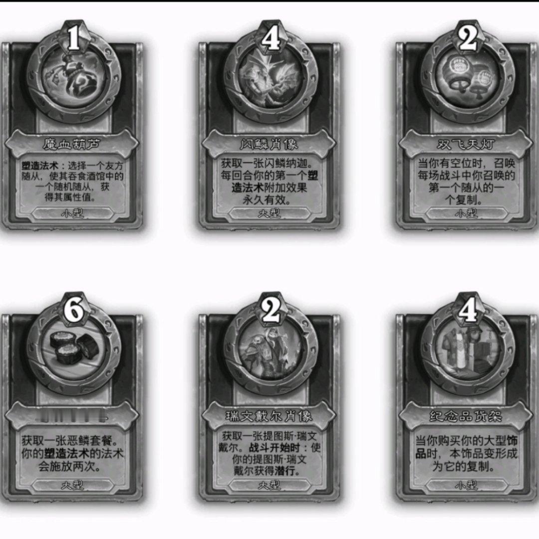 #炉石传说#  酒馆战棋饰品调整：恶鳞寿司卷，瑞文戴尔肖像和纪念品货架已移除！这