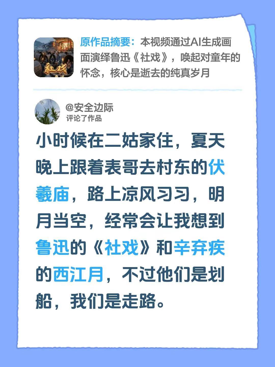 我评论了@昱宝爱古诗 的作品：小时候在二姑家住，夏天晚上跟着表哥去村东的伏羲庙，