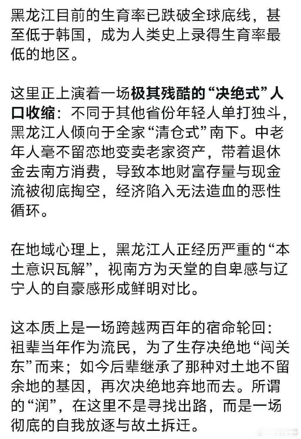 人口往大城市、往更温暖的地方流动，是客观规律，不要因此过于悲观。对于黑龙江而言，