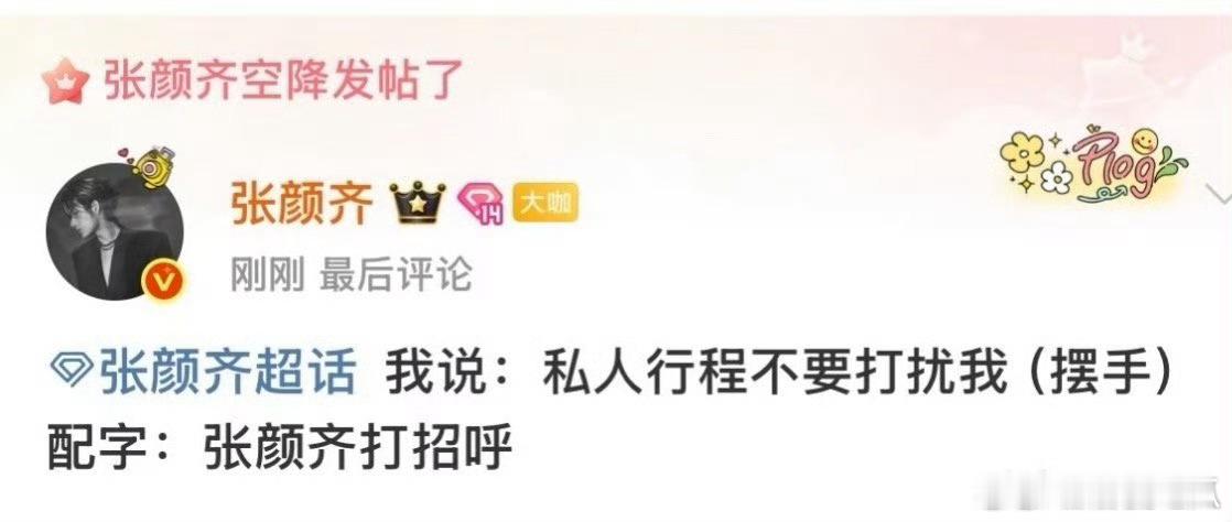 张颜齐被私生做局了张颜齐：没招了，我真没招了 ​​​