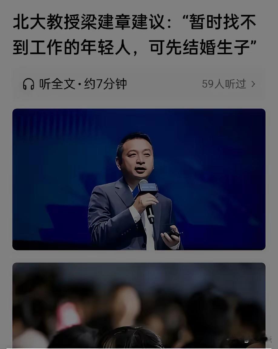北京大学老师真是语不惊人死不休！北京大学老师杨建章建议，暂时找不到工作的年轻人，
