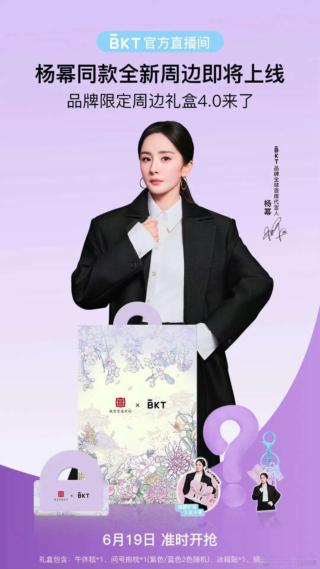 杨幂宁绣绣 今天继续送BKT周边4.0[打call]即刻起到今晚23点，只要在 