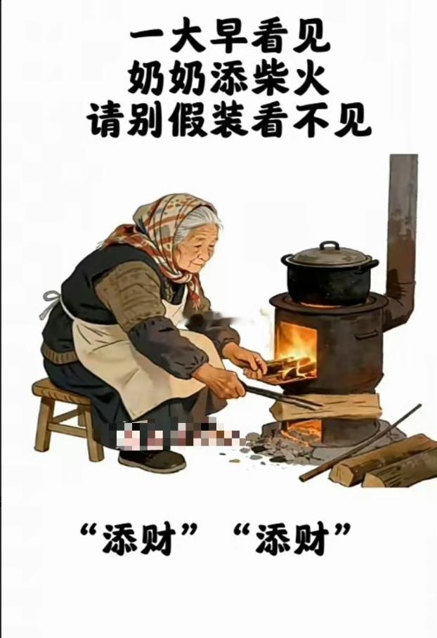“添财”，“添财”吉星高照哟从今往后天天都添财 