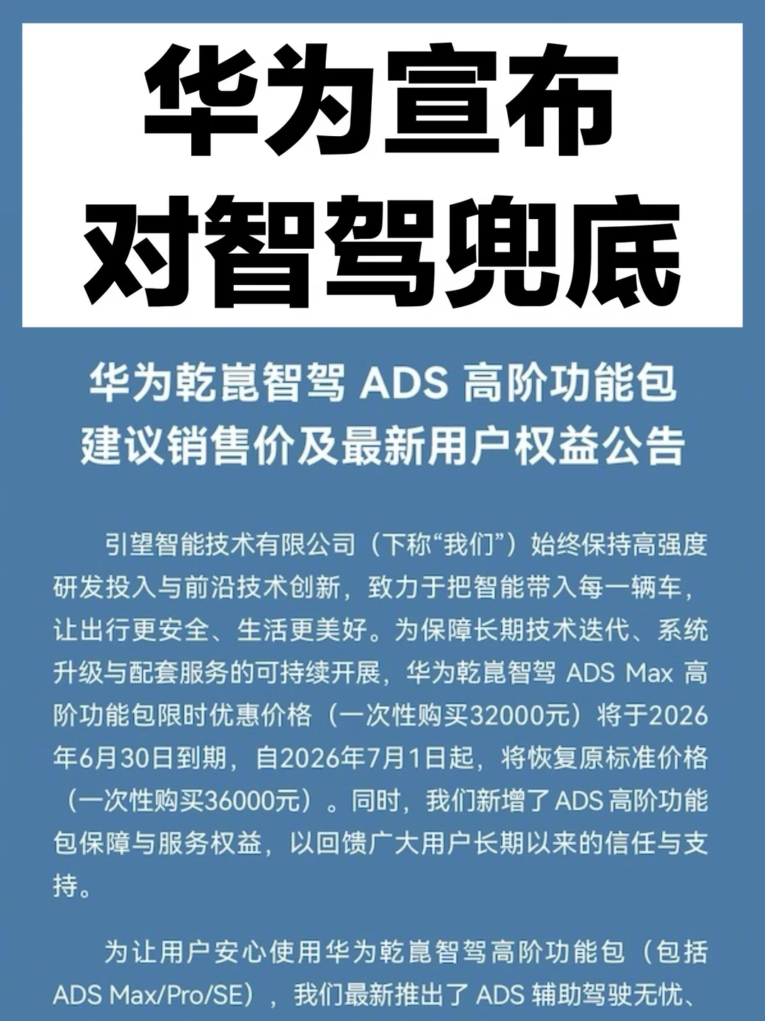 华为宣布对智驾兜底