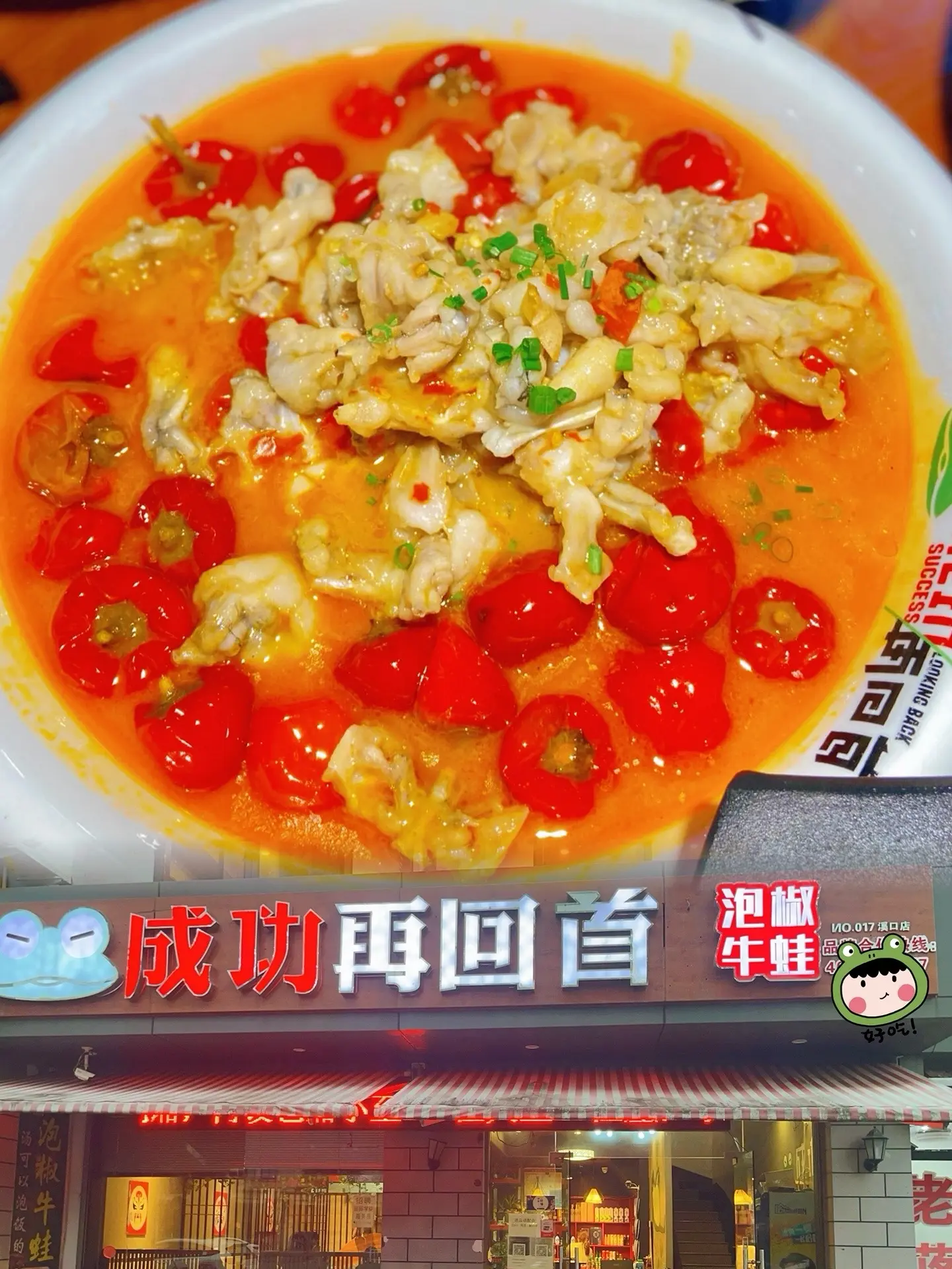 在宁波我反复去吃的泡椒牛蛙。牛蛙星人千万不要错过成功再回守泡椒牛蛙啊！...