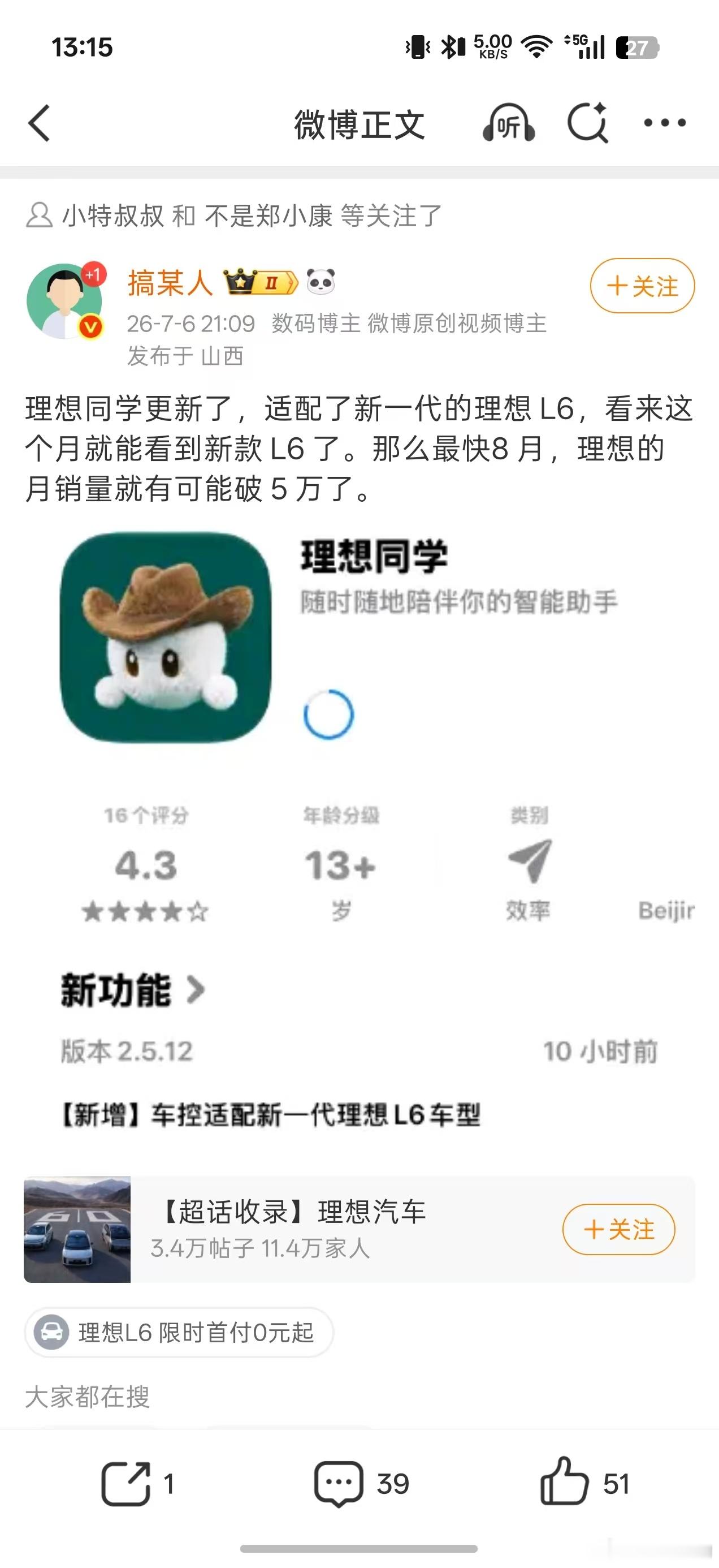 新L6一定会成为这个级别的王炸级选手，助力理想重回5万台，信心一定要有，我看行。
