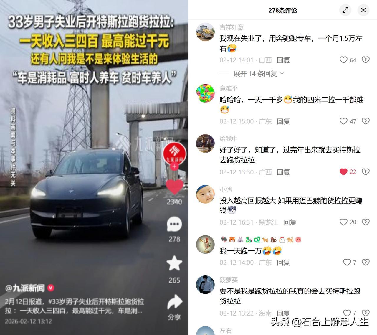 开特斯拉跑货拉拉日入千元？

重庆33岁失业的曾先生，开26万特斯拉跑货拉拉