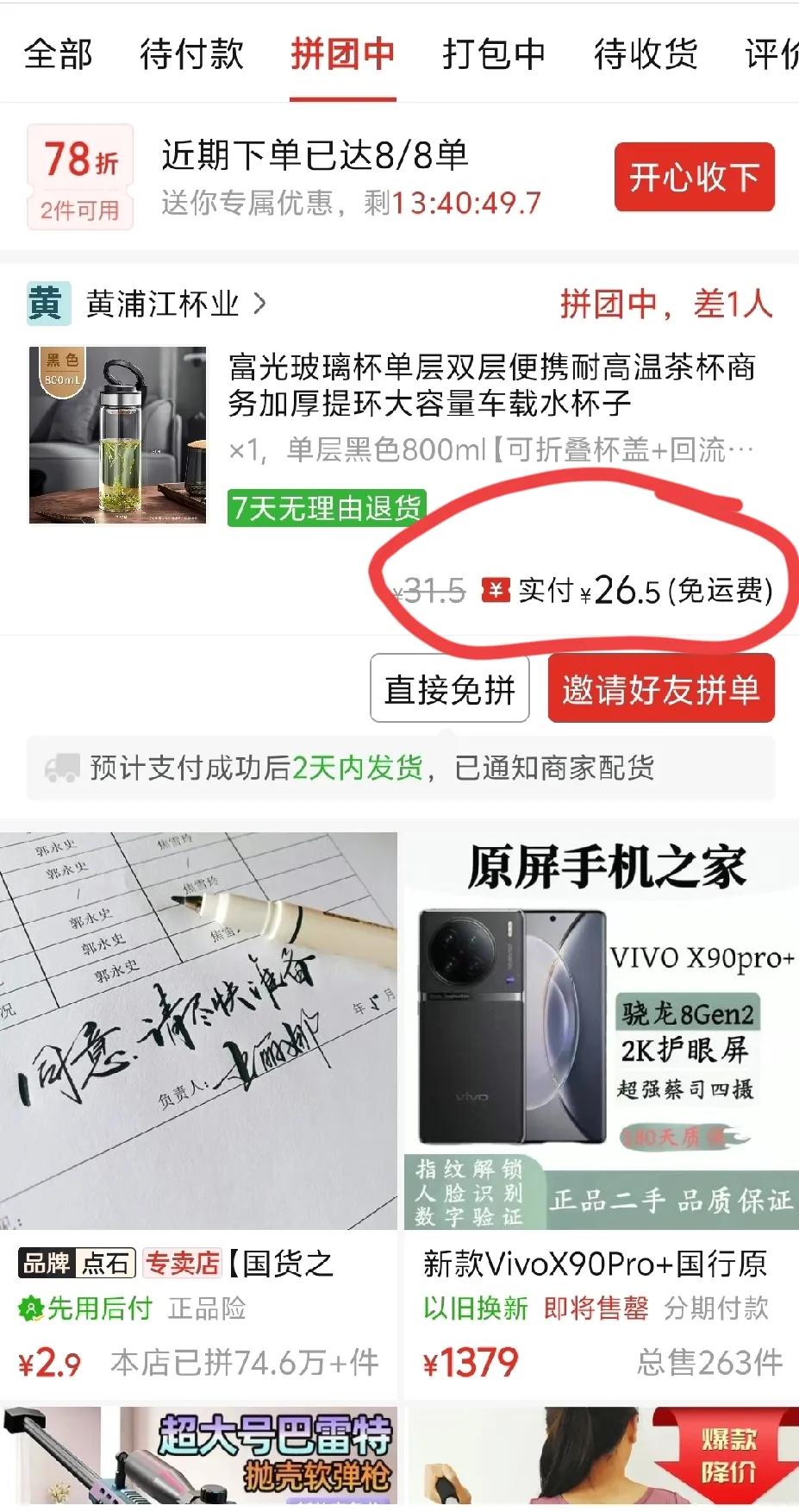 在拼夕夕上买东西，有个技巧给大家说一下，也是这两天发现的，最起码能省个5块10块