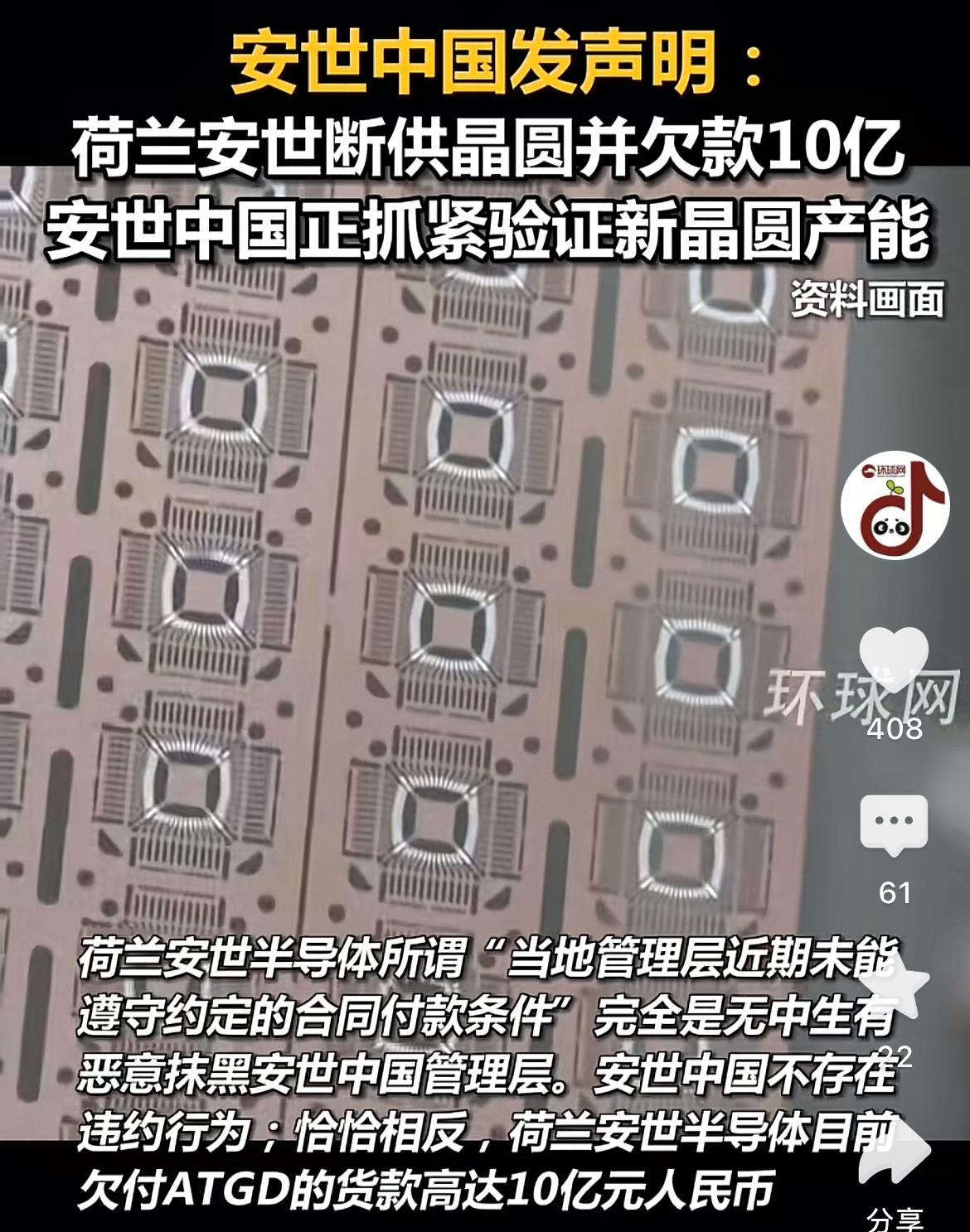 抢了个“包袱”！近日，安世中国公司公开发布声明，表明安世中国并无任何违约之举。相