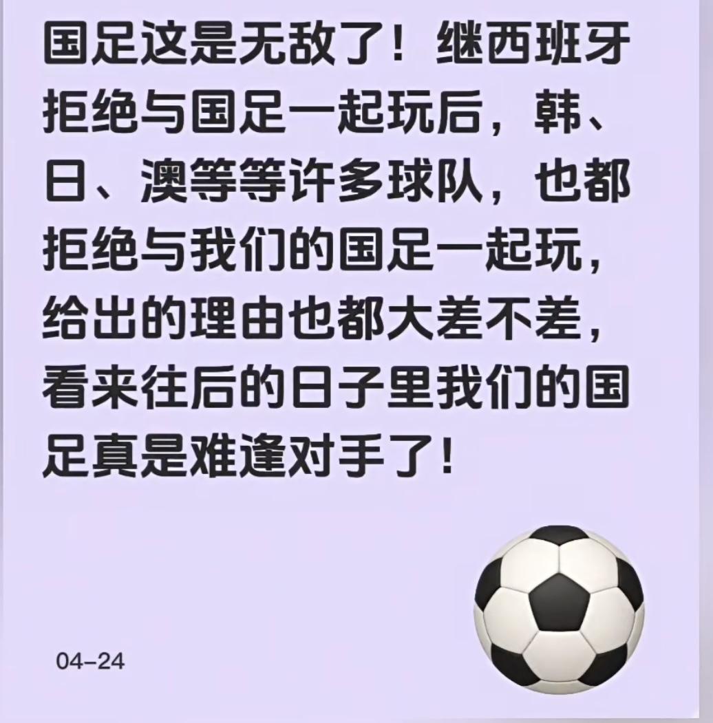 恭喜国足已经没有对手了！