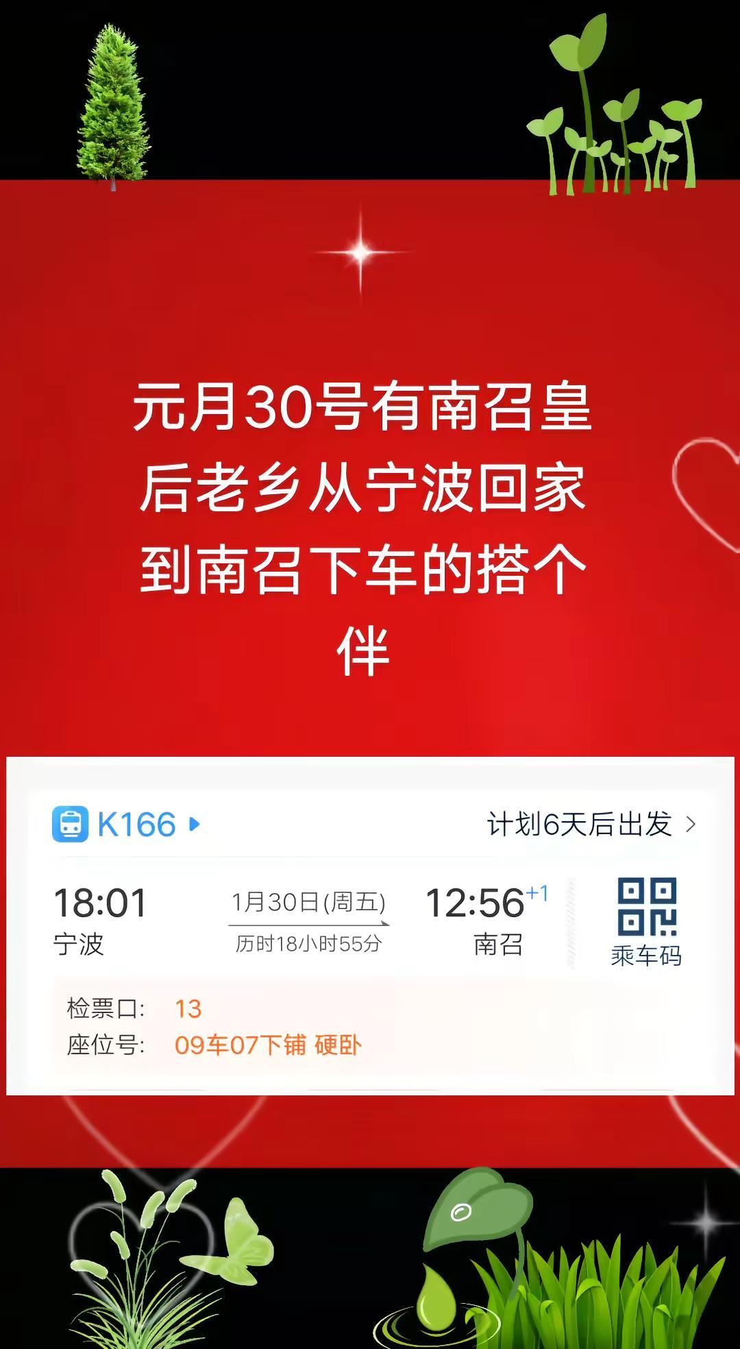 皇后老乡30号有从宁波坐K166车次回家的吗到云阳我请您喝胡辣汤吃烩面！