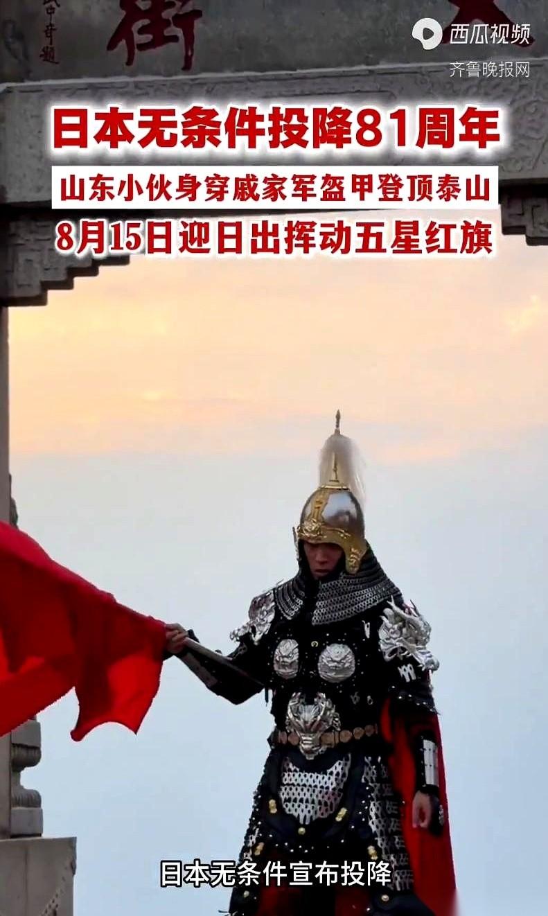 64斤的铁疙瘩，从山脚背到山顶。
就为了在泰山顶上，等一个日出，展开一面旗。
夜
