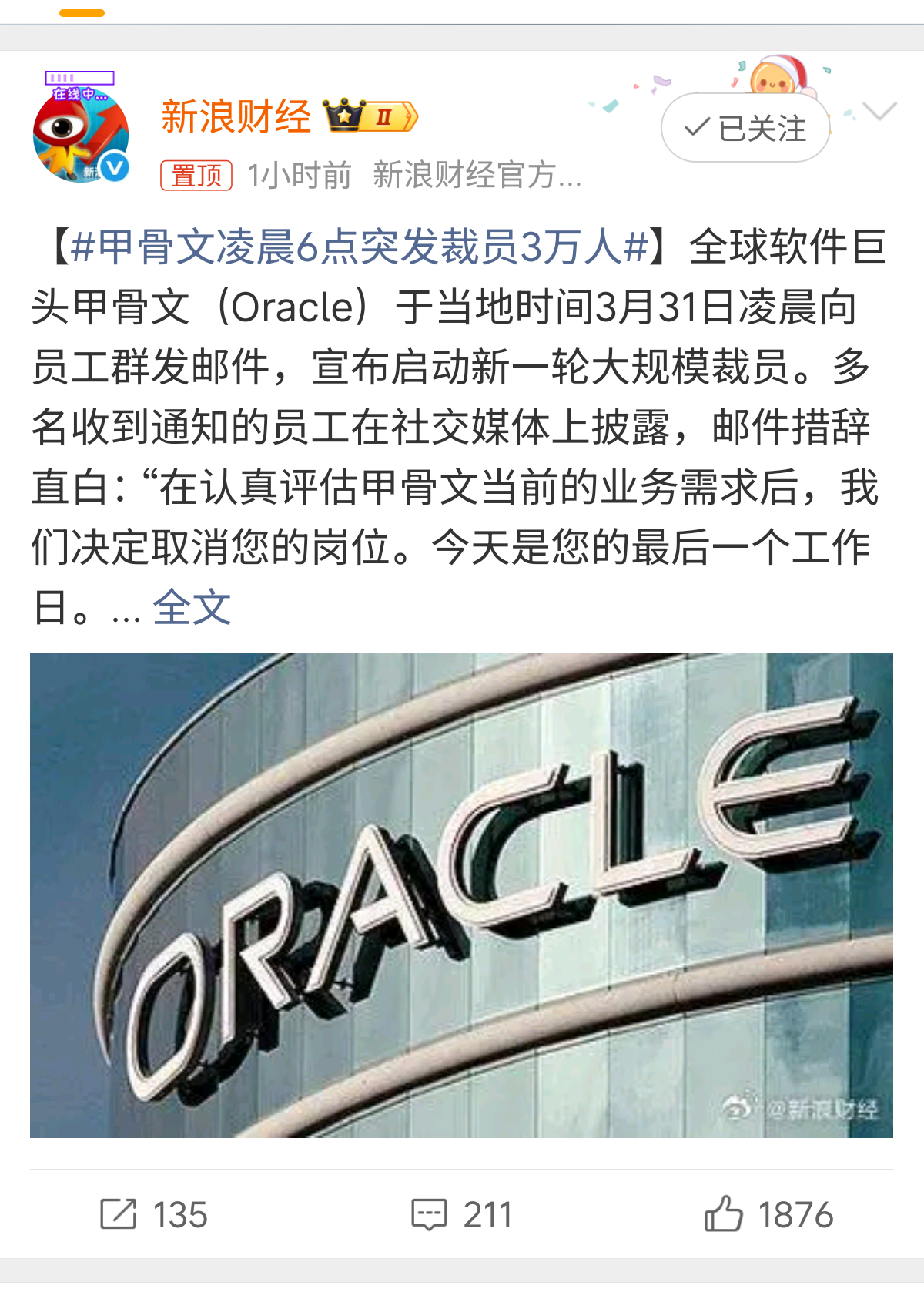 甲骨文凌晨6点突发裁员3万人确定不是愚人节吧？ 