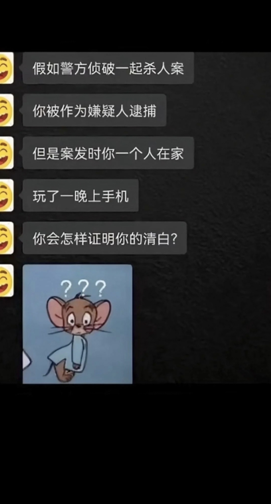 作为一个嫌疑人你怎么自证清白呢？ ​​​