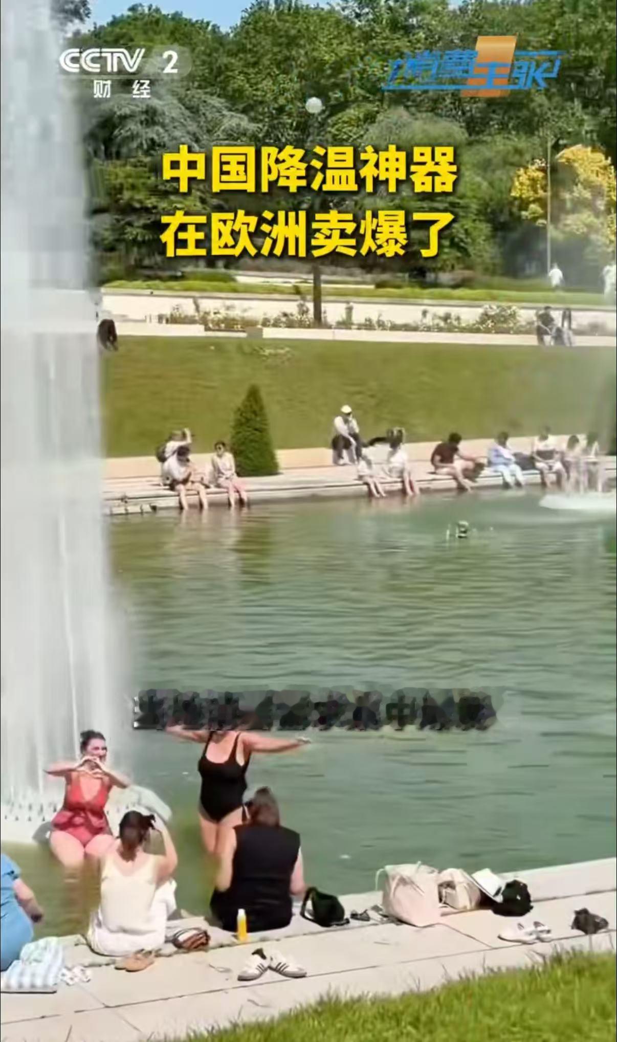 中国消暑神器在海外被疯抢欧美极端高温持续肆虐，当地降温产品缺货，海外民众争相采购