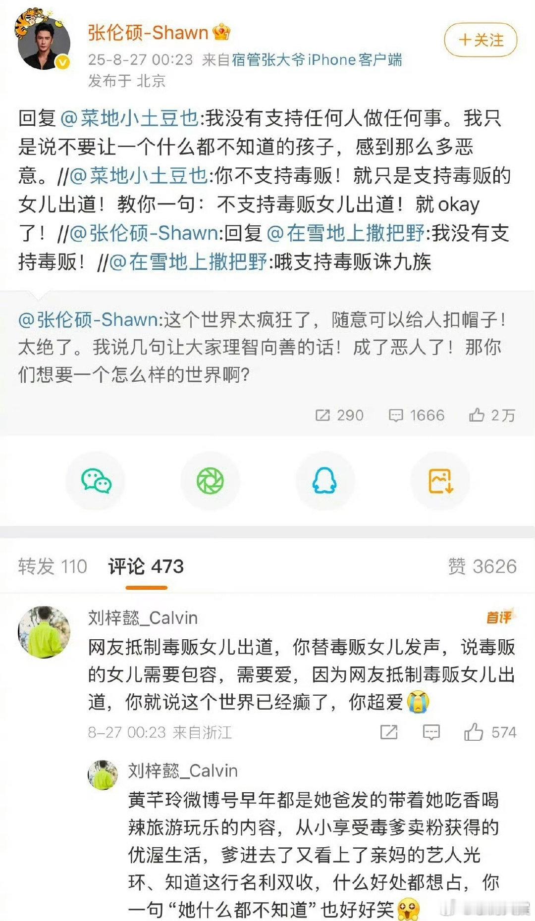 张伦硕回复网友张伦硕怼网友 ​张伦硕怼网友，到底在干嘛啊 ​​​
