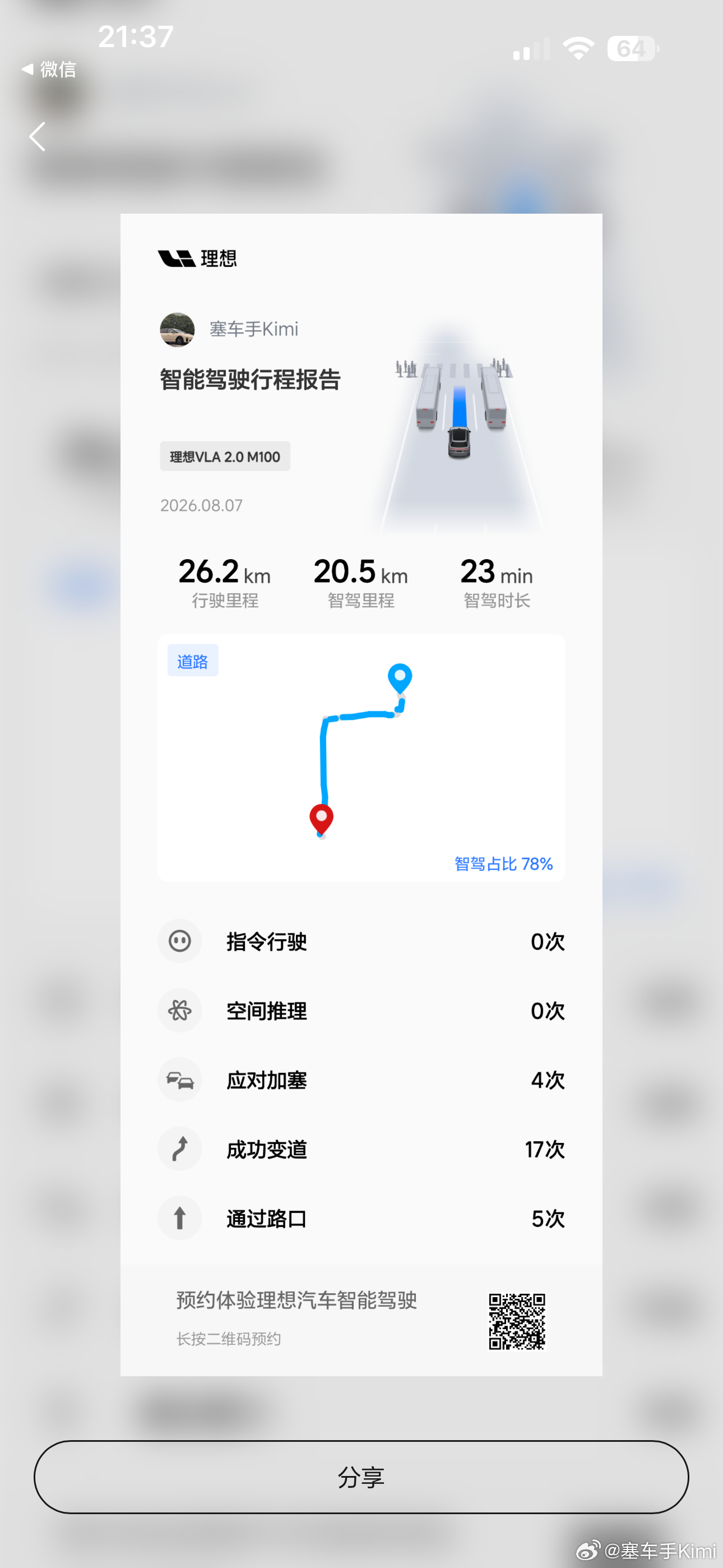 理想的辅助驾驶，是我最爱开的没有之一，在杭州这种拥堵的城市，加塞逻辑，选择车道，