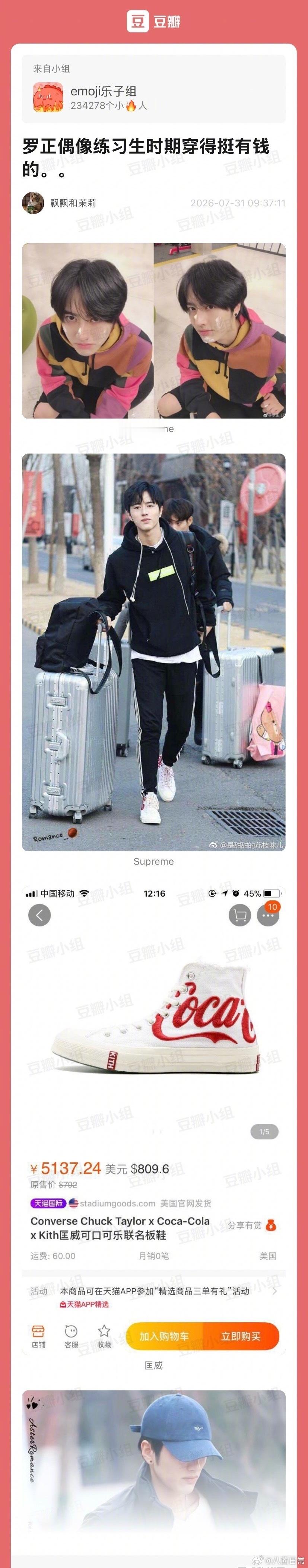 豆瓣各娱乐组对罗正最近靠哭穷翻红意见好大明星 哭穷