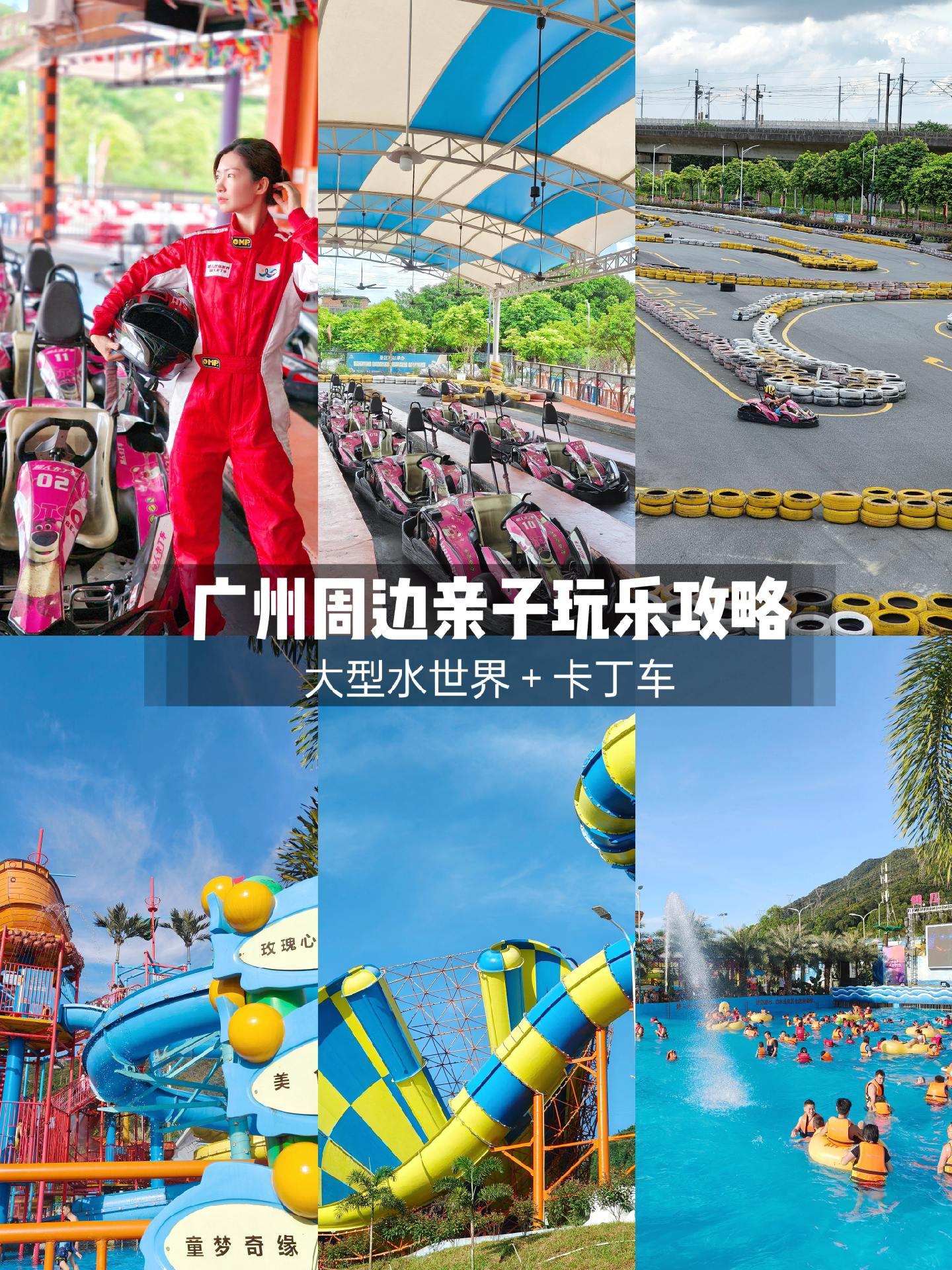 解锁夏日🏖新晋人少的大型水世界＋卡丁车。35℃的夏天，玩水是明智的选...