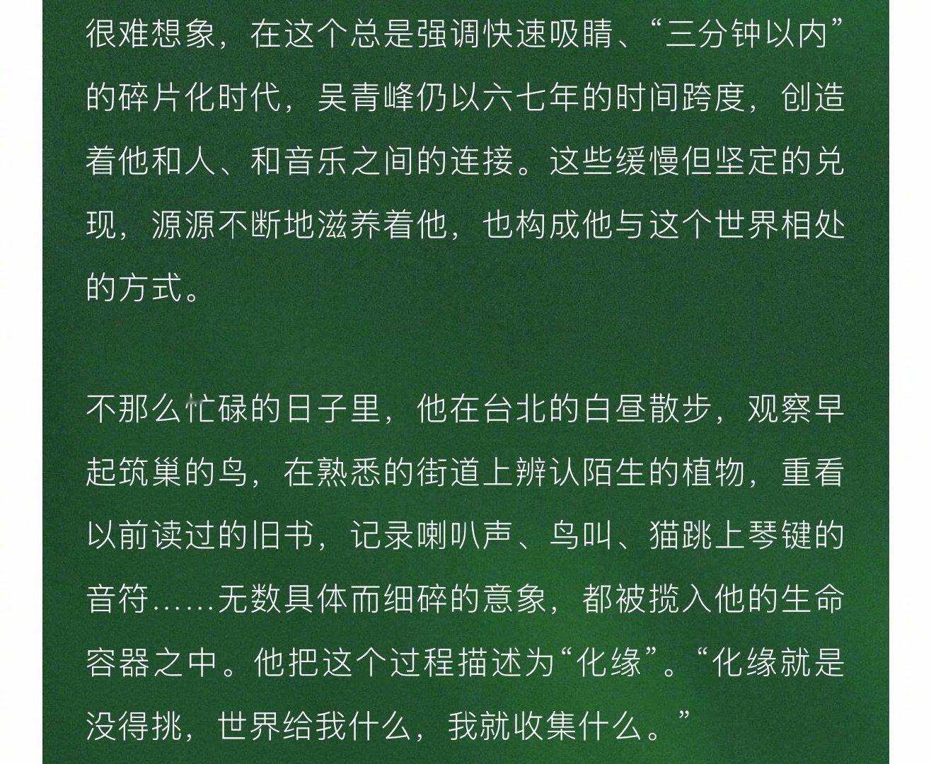 吴青峰谈和李宇春合作吴青峰谈自己的化缘经历 吴青峰分享创作观，以“化缘”心态接纳