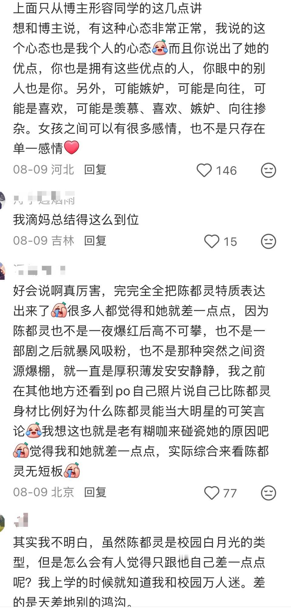 陈都灵《嫉妒陈都灵怎么办？》放下嫉妒心态，享受梦女人生。 ​​​