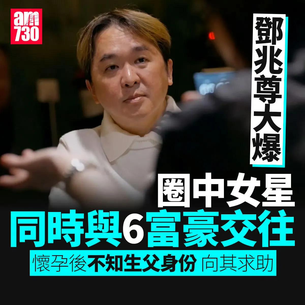 邓兆尊指女星姓氏为五大姓之一。

广东人的五大姓：陈李张黄何。