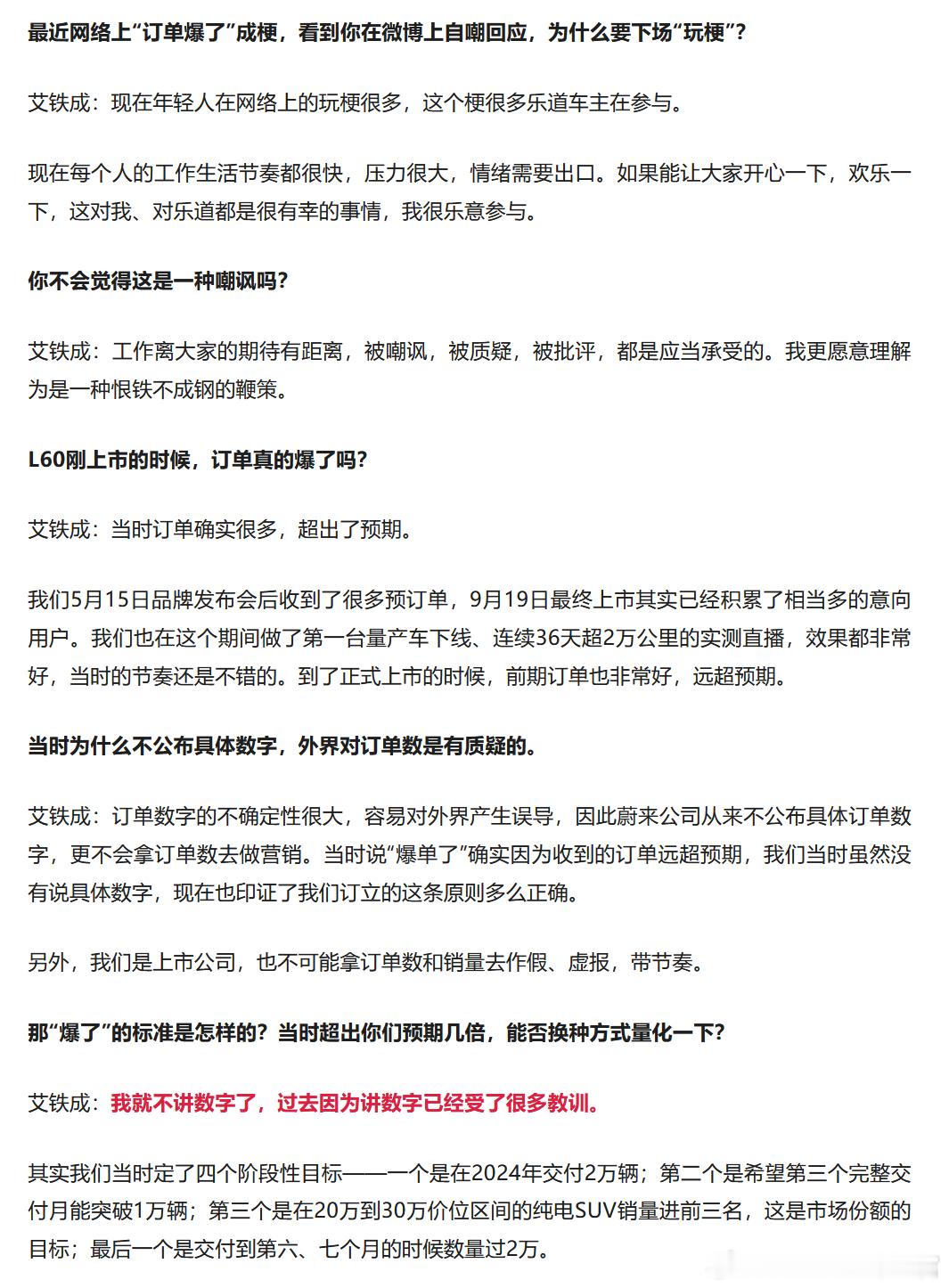 艾铁成回应了关于“乐道订单爆了”的风波：刚上市时订单确实很多，超出了预期；但准备