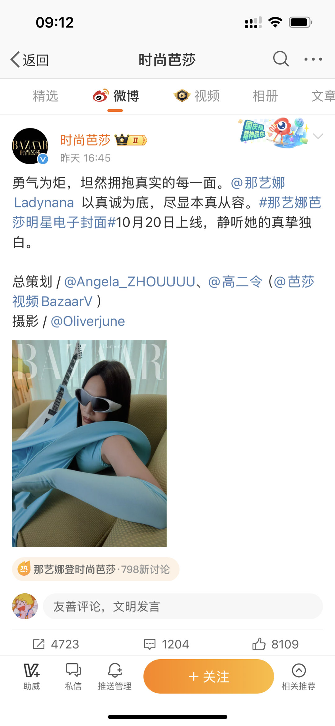 那艺娜登时尚芭莎这竟然是真的，就是那个网红那艺娜，之前用特效装俄罗斯人的劣迹网红