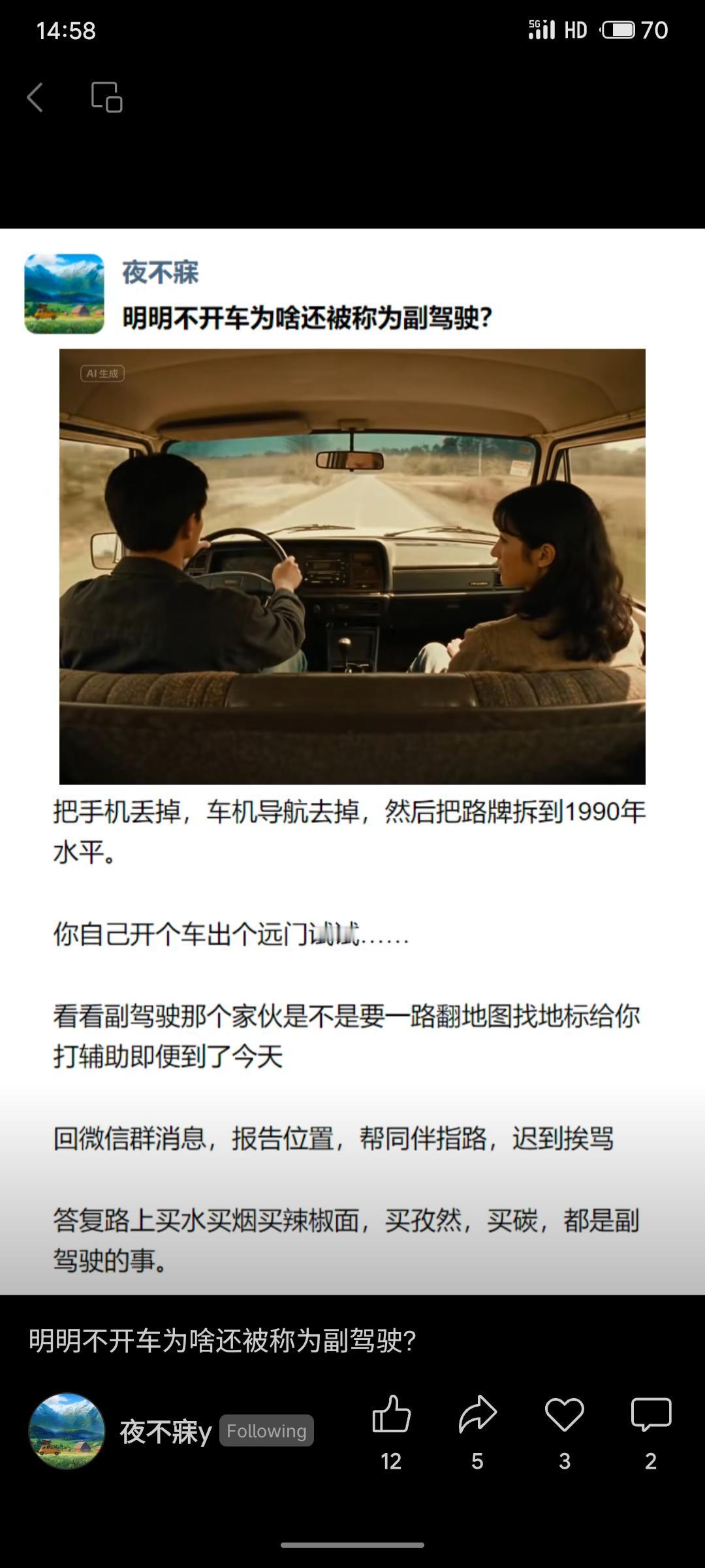 “副驾驶”虽不直接开车，却需全程辅助：查地图、看路牌、回信息、代购物资等，实为行