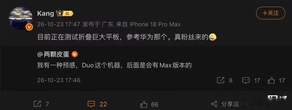 【曝苹果正推进大折叠iPad】 10 月 23 日，博主 发文，透露苹果公司目前