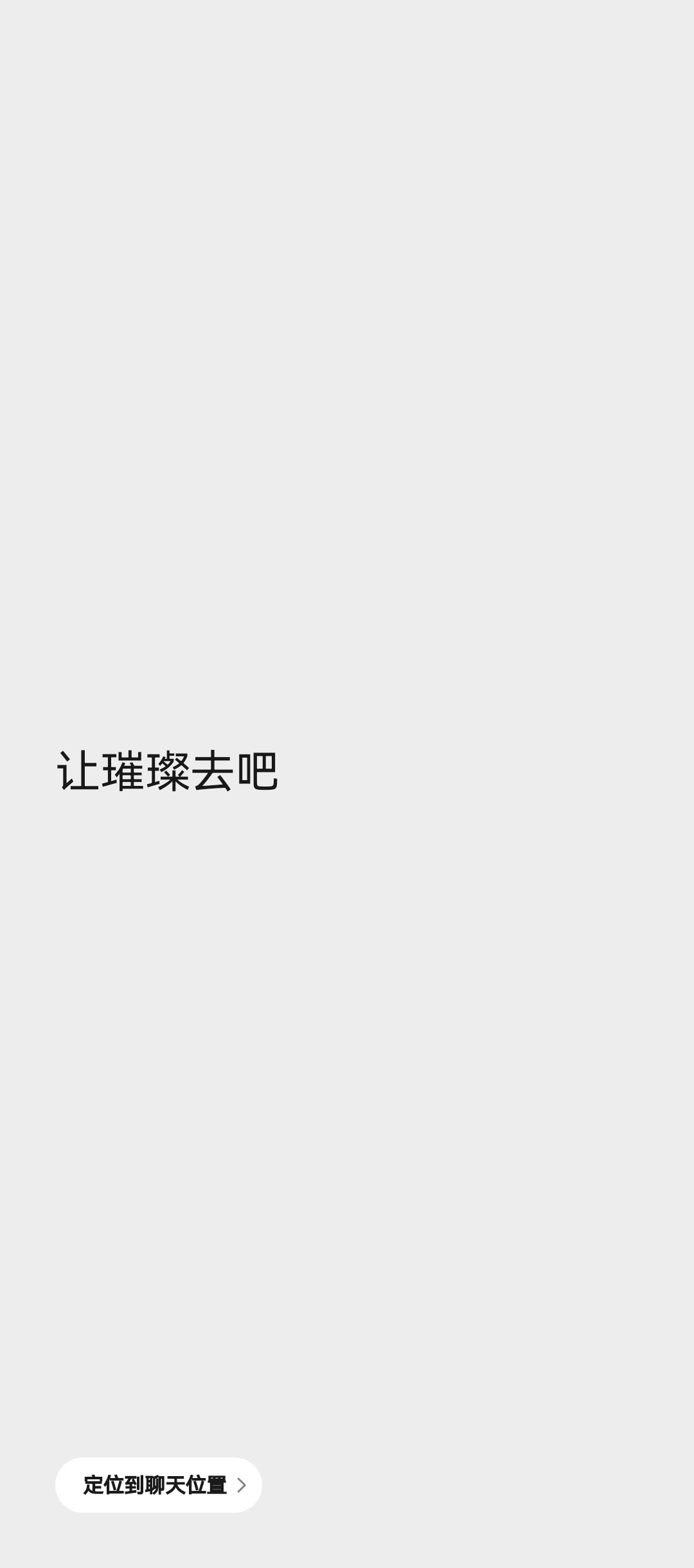 绿叶🍃群说：没人给她投票，群众基础不好，rz比粉丝还多