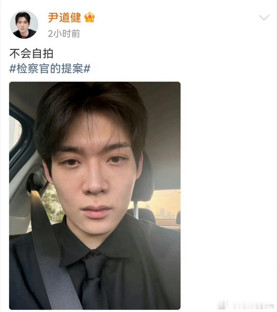 这是检察官提案里的攻吗，感觉也不是网友说的那么帅 