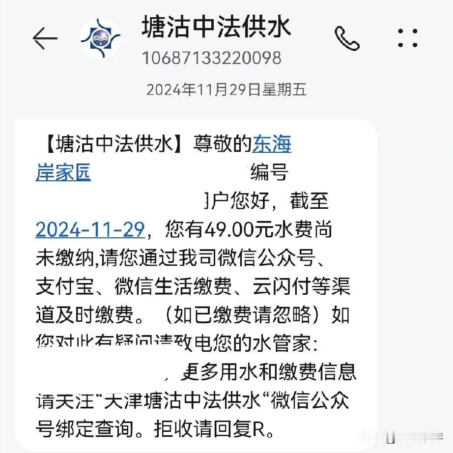 我以前有个房子，都卖了好几年了。但凡欠了水费，都会给我发短信。我跟中介说，让中介