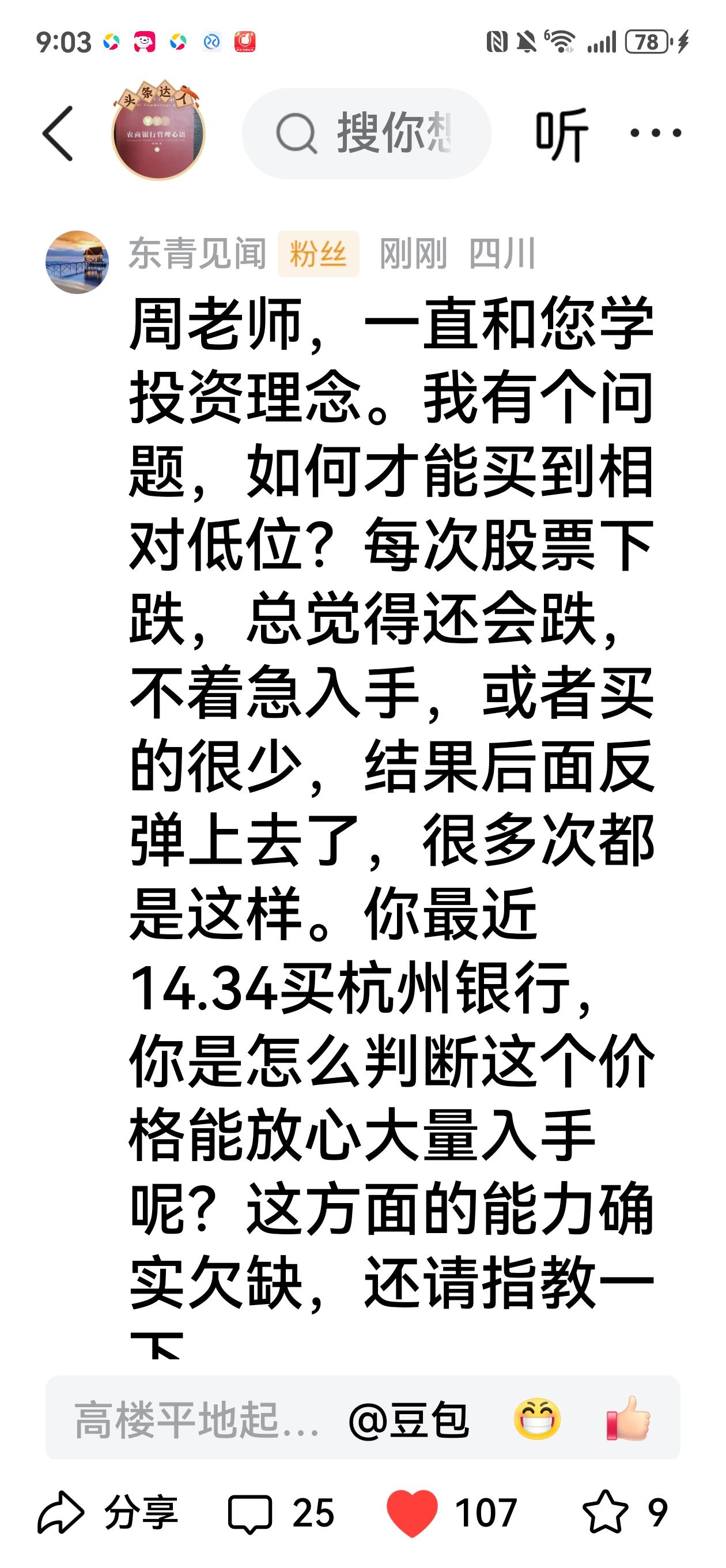 有人留言，周老师，一直和您学投资理念。我有个问题，如何才能买到相对低位？每次股票